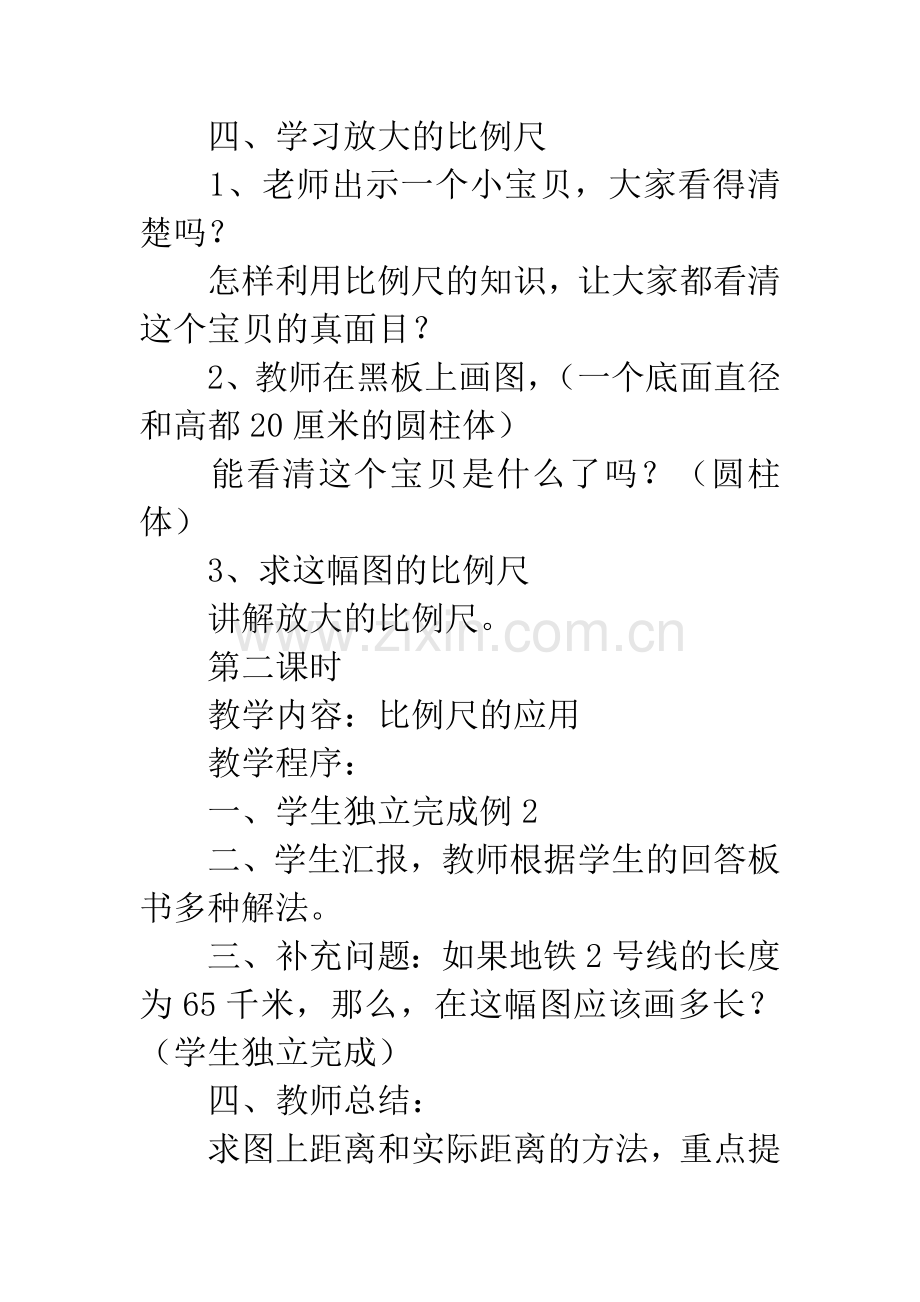 人教版比例尺教学设计.docx_第3页