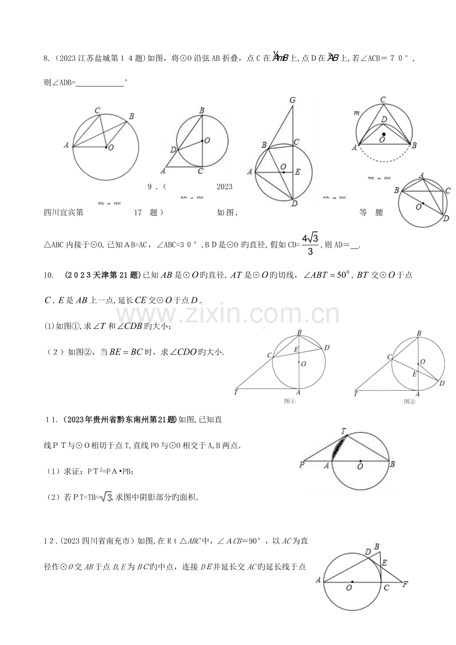 2023年中考真题圆经典.docx_第2页