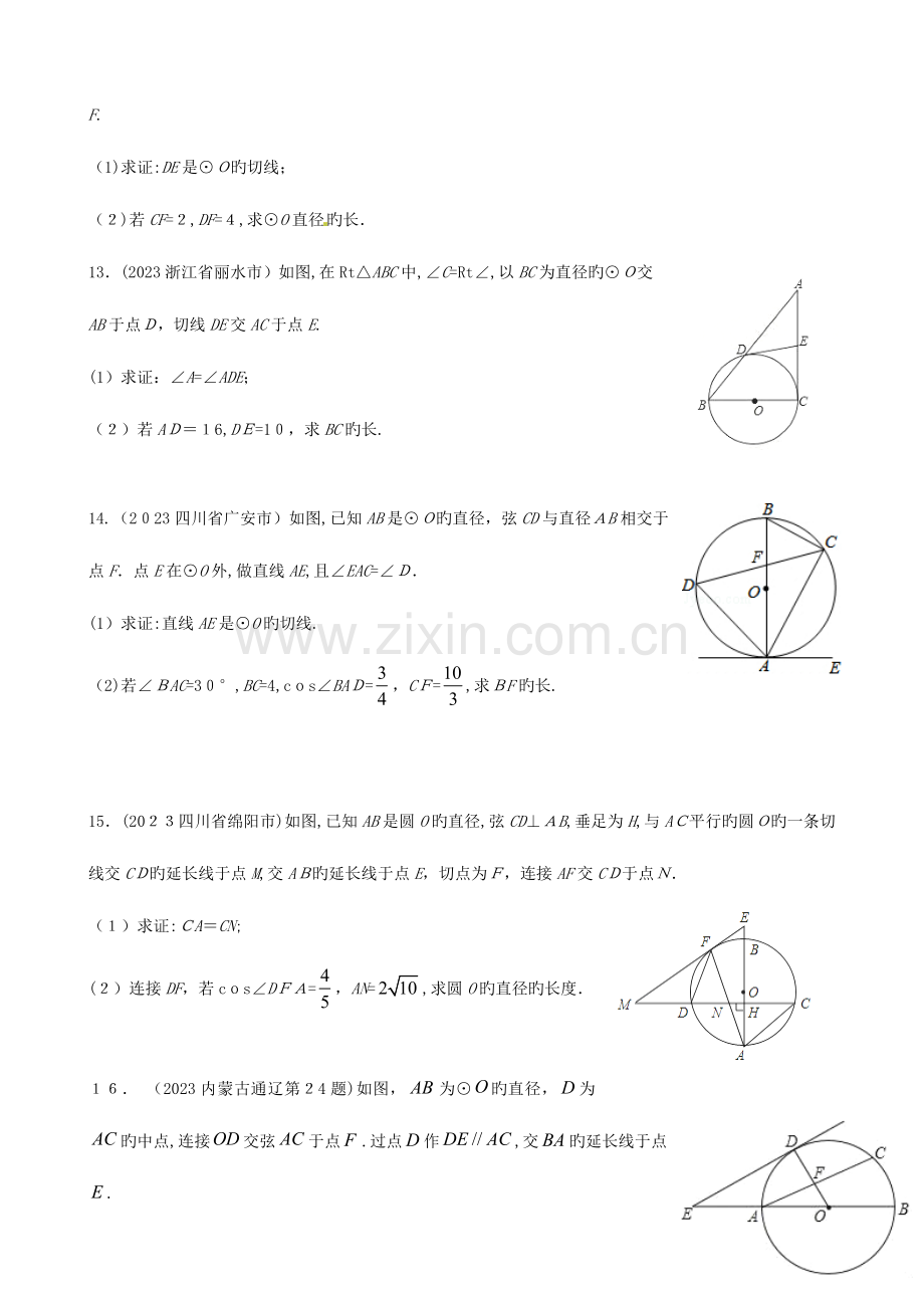 2023年中考真题圆经典.docx_第3页