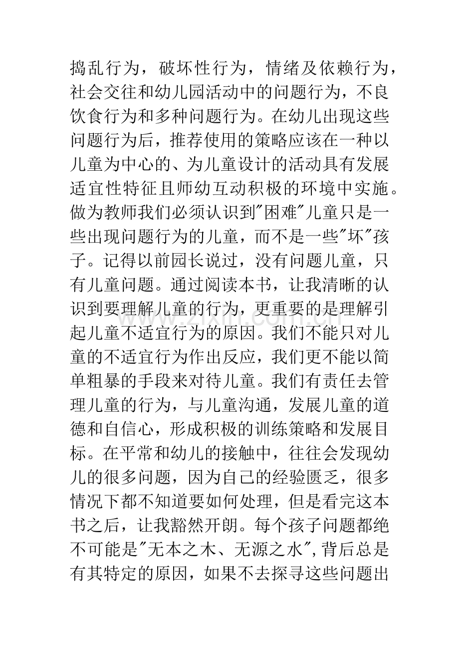 幼儿问题行为的识别与应对读后感.docx_第2页