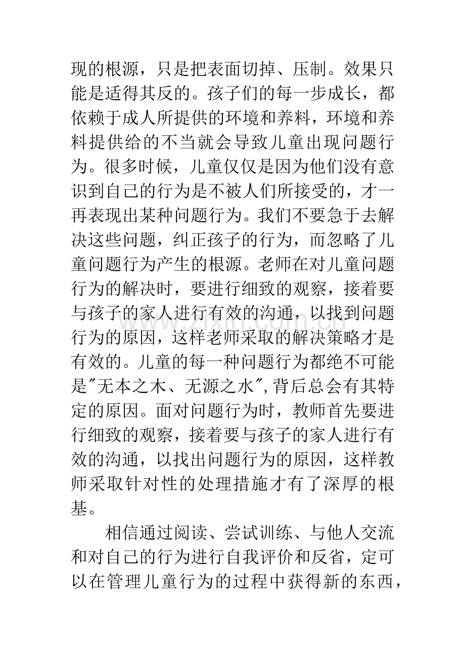 幼儿问题行为的识别与应对读后感.docx_第3页