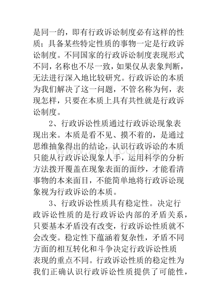 行政诉讼性质.docx_第2页