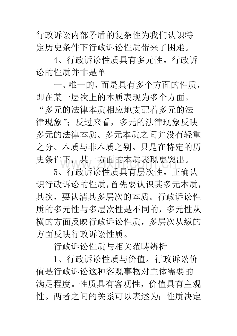 行政诉讼性质.docx_第3页