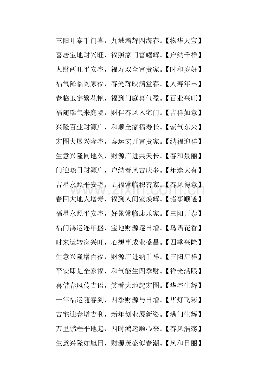 春节对联七字.docx_第2页