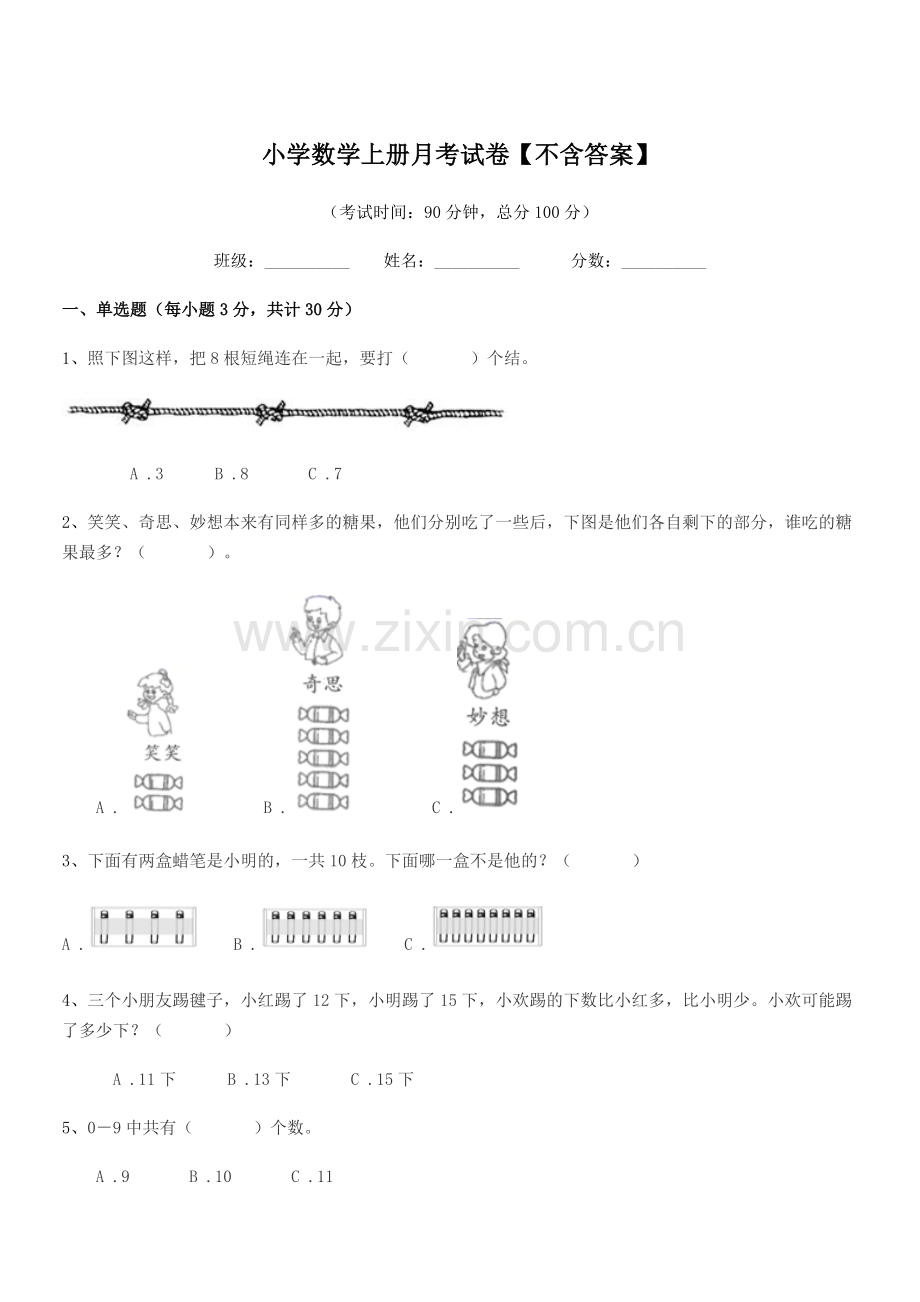 2021学年上半学年(一年级)小学数学上册月考试卷【】.docx_第1页