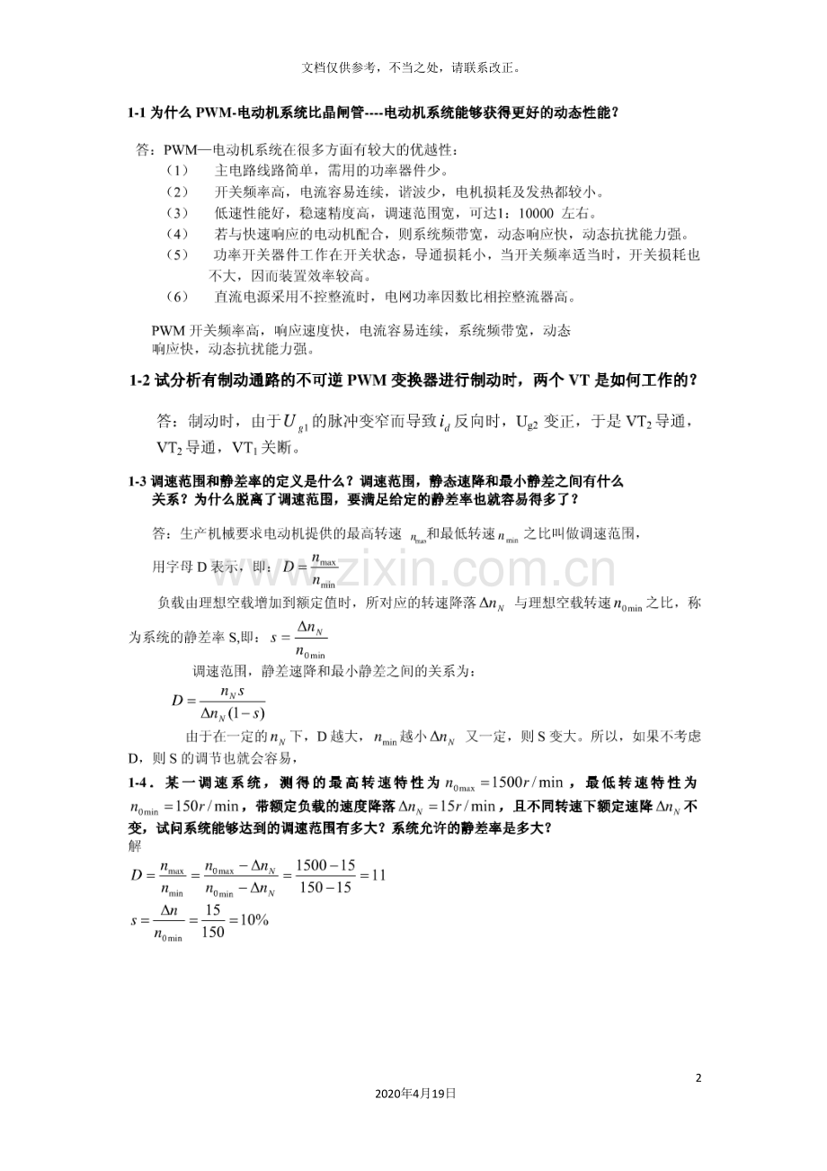 电力拖动自动控制系统.doc_第2页