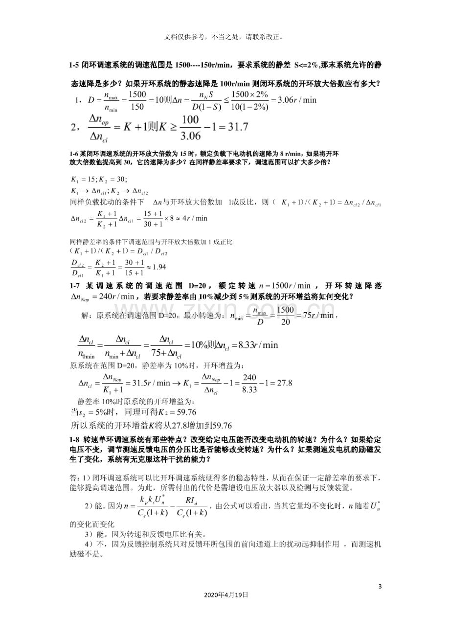 电力拖动自动控制系统.doc_第3页