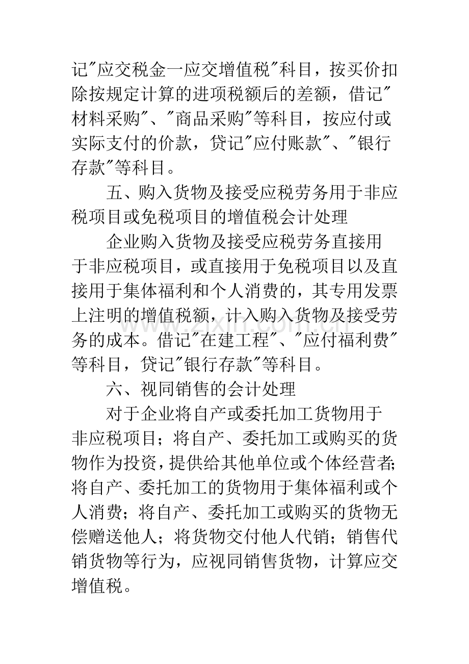 增值税业务处理会计分录集锦.docx_第3页