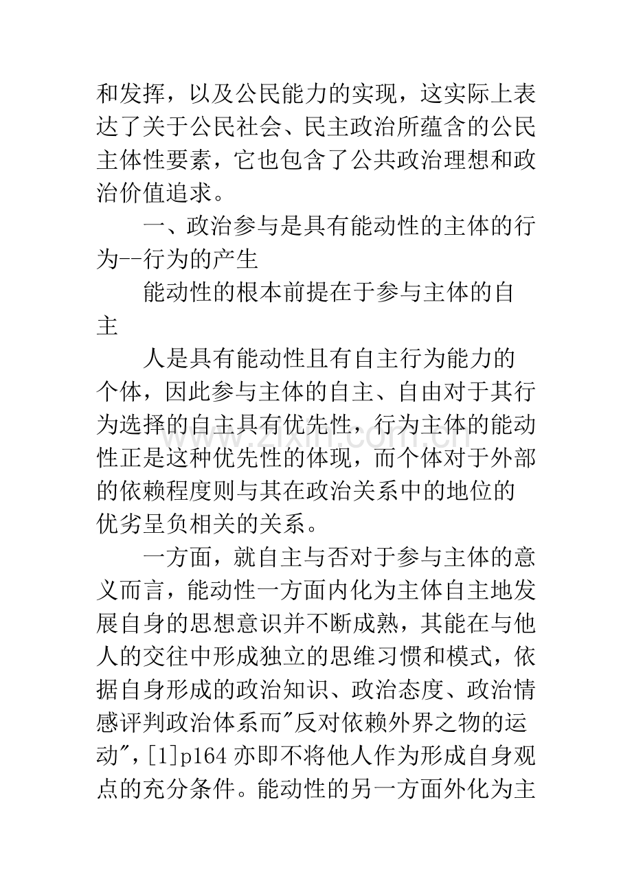 政治参与主体的行为选择过程.docx_第2页