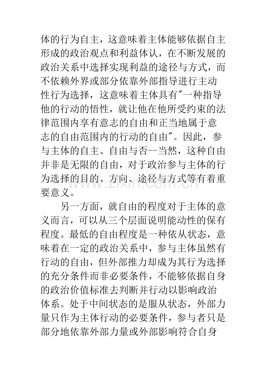 政治参与主体的行为选择过程.docx_第3页