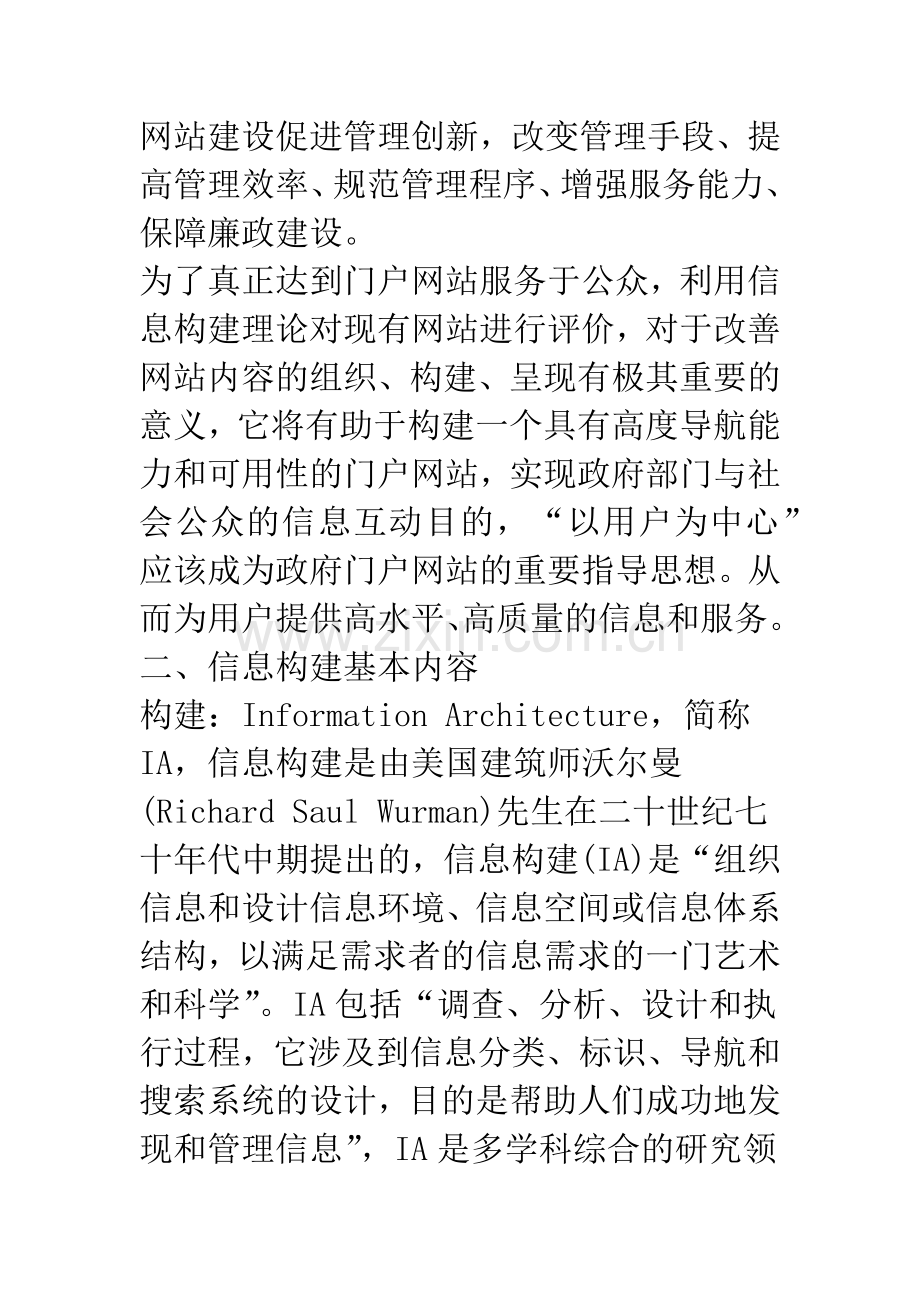 港航管理系统门户网站之思考.docx_第2页