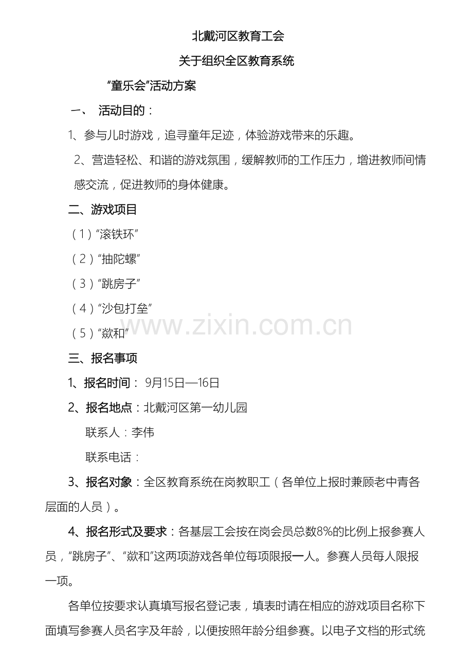 教育工会童乐会活动实施方案.doc_第2页