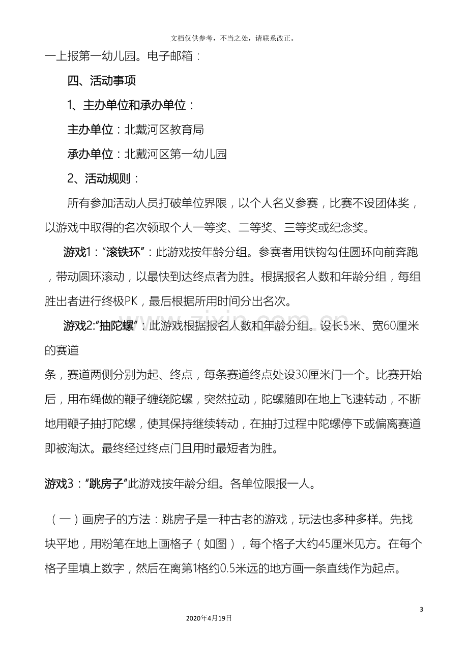 教育工会童乐会活动实施方案.doc_第3页