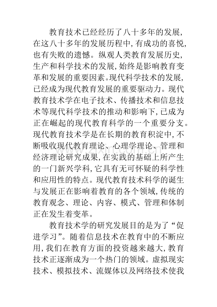 在学习中展望未来——我对教育技术的一点认识.docx_第2页