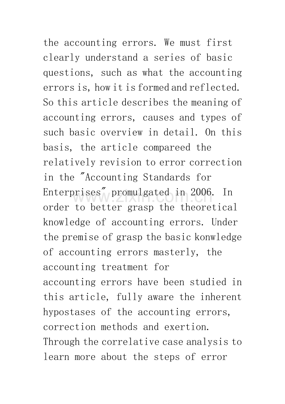 浅析会计差错更正的会计处理与上市公司的财务虚假问题.docx_第3页