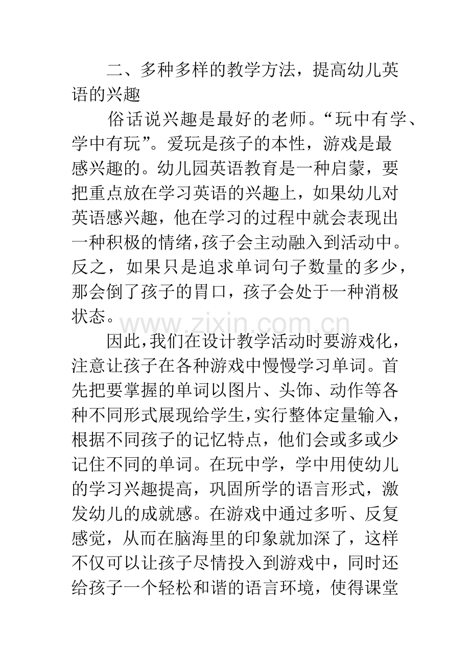 激发幼儿学习英语的兴趣.docx_第3页