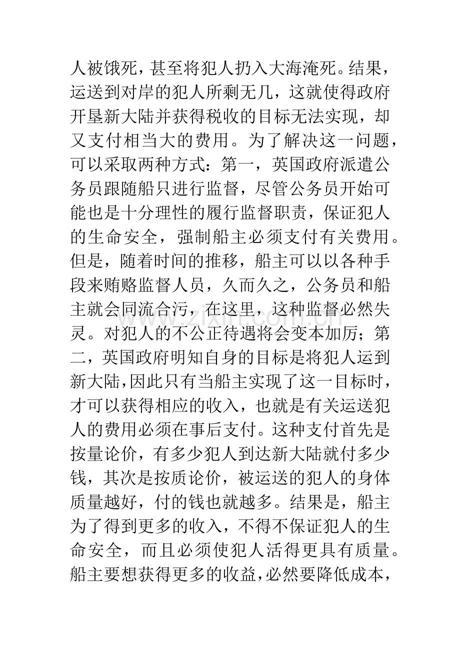 关于审计的若干理论思考.docx_第2页