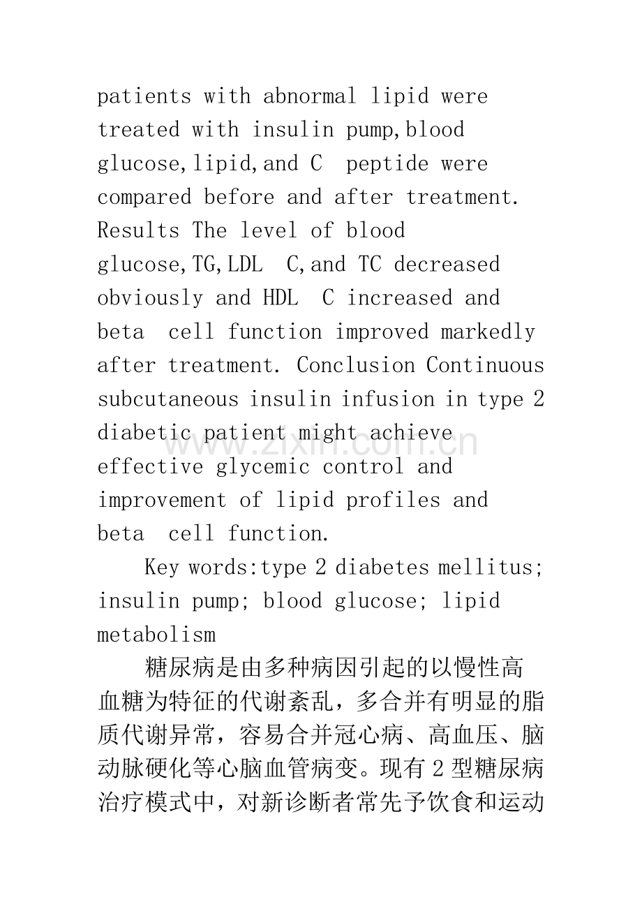 持续皮下胰岛素输注对2型糖尿病患者糖脂代谢的作用.docx_第2页