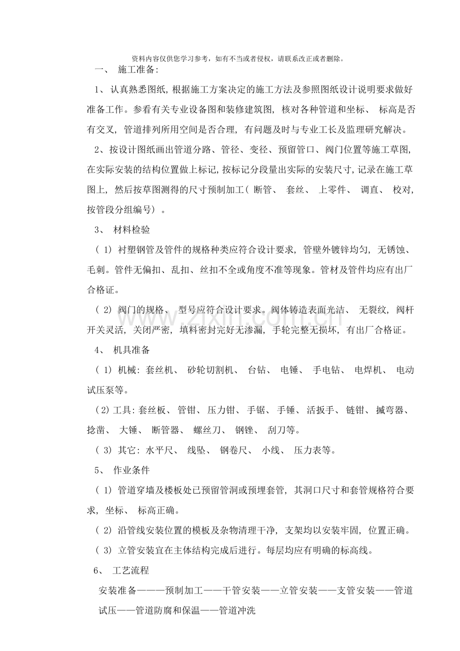 给水衬塑钢管技术交底样本.doc_第1页