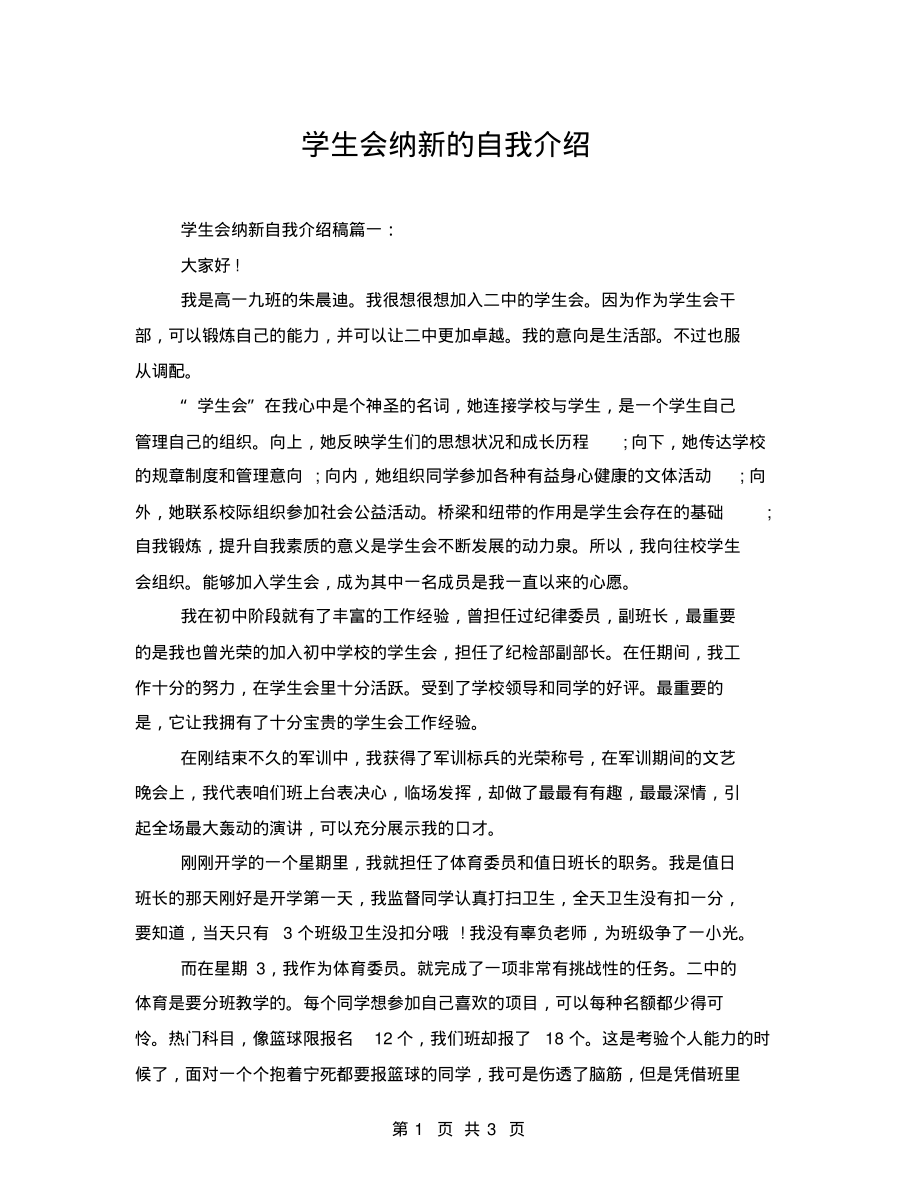 学生会纳新的自我介绍.pdf_第1页