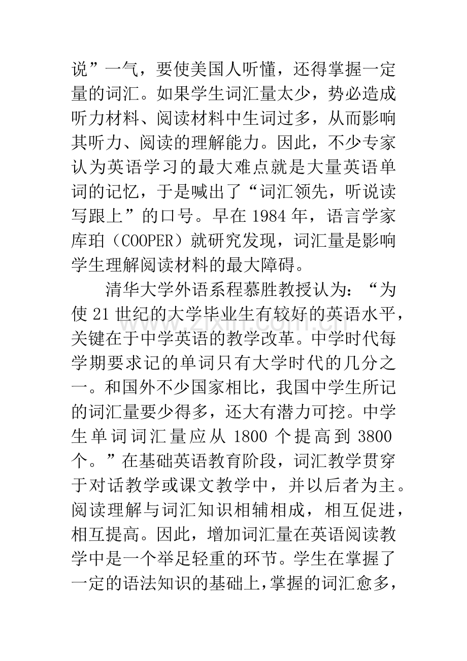 浅谈英语阅读中的词汇教学.docx_第2页