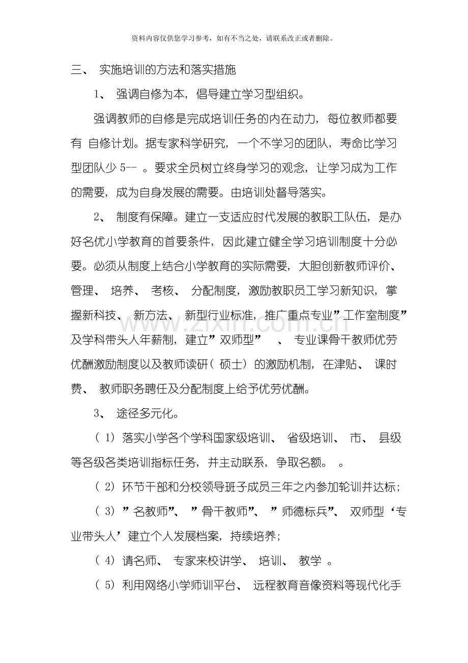 教师培训计划与实施方案样本.doc_第2页