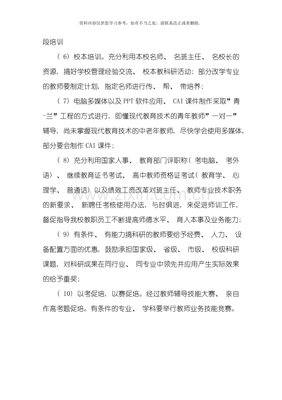 教师培训计划与实施方案样本.doc_第3页