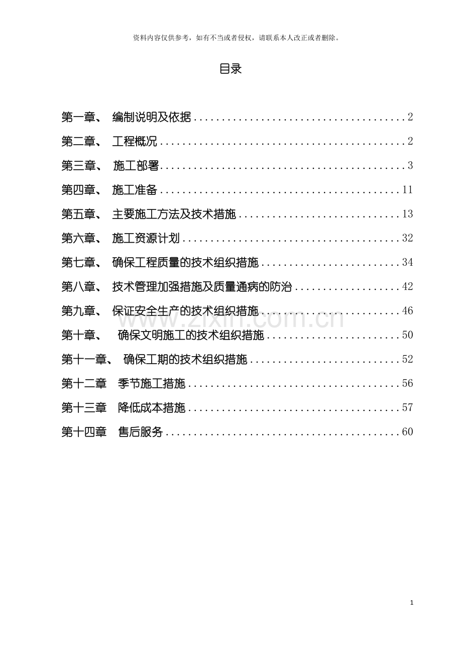 框架住宅楼施工组织设计模板.doc_第2页