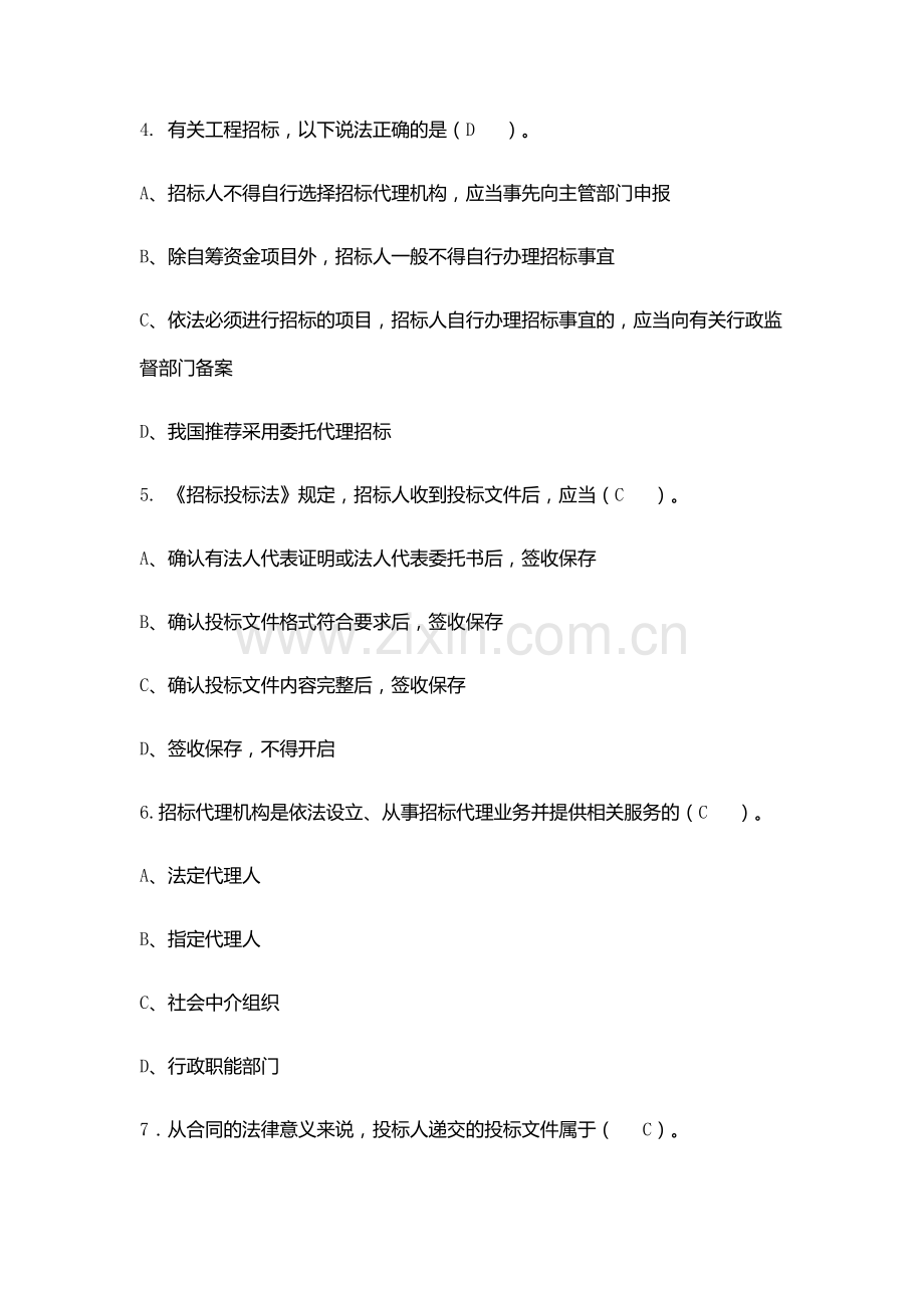 2019年标准员资格考试试题及答案.docx_第3页