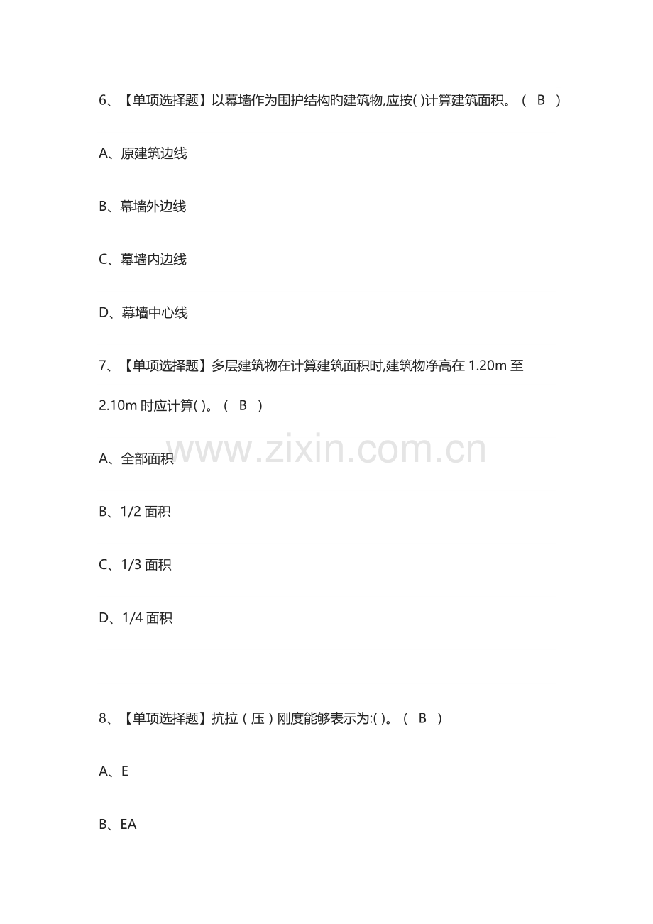 全材料员通用基础材料员真题模拟考试试卷.docx_第2页