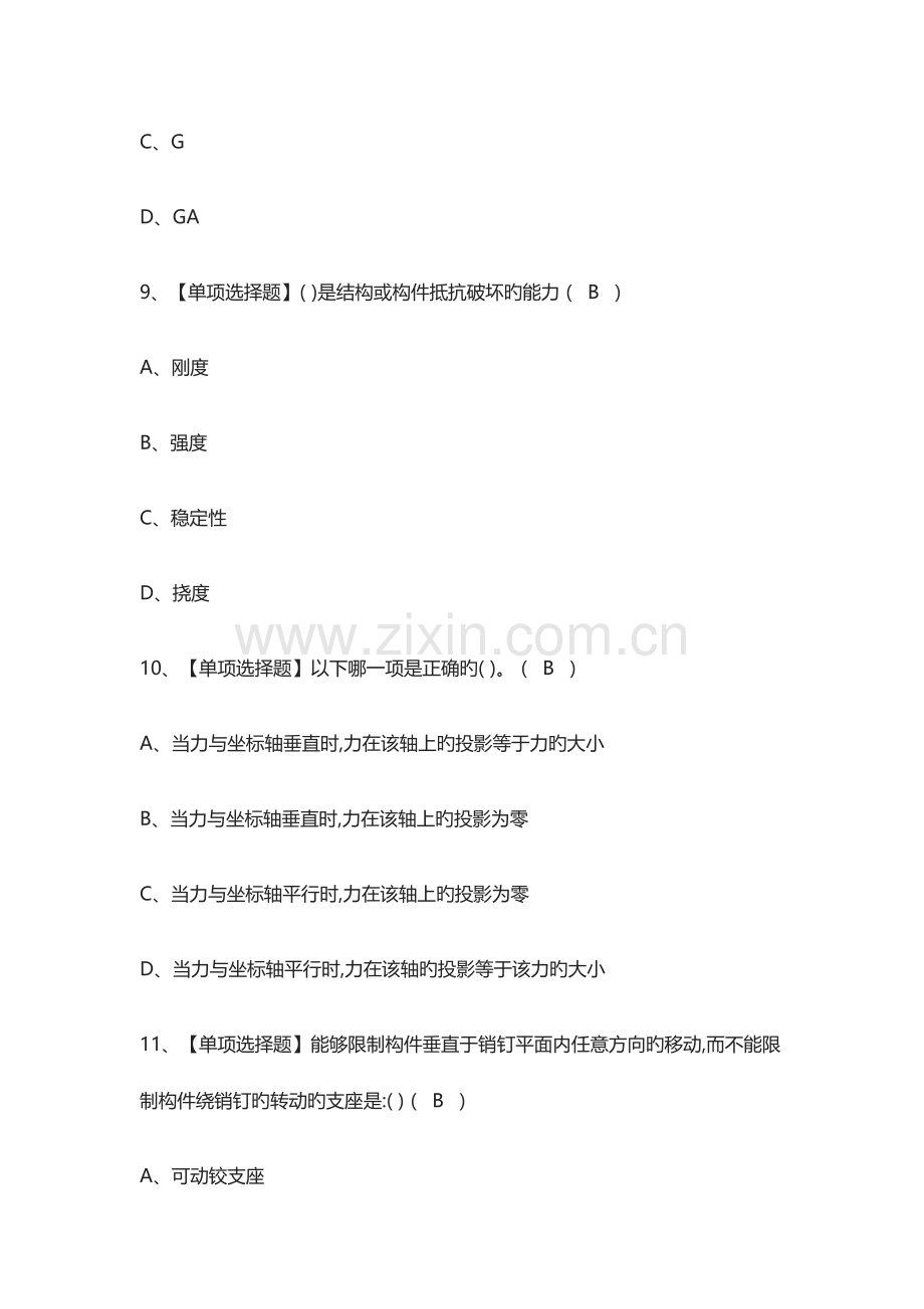 全材料员通用基础材料员真题模拟考试试卷.docx_第3页