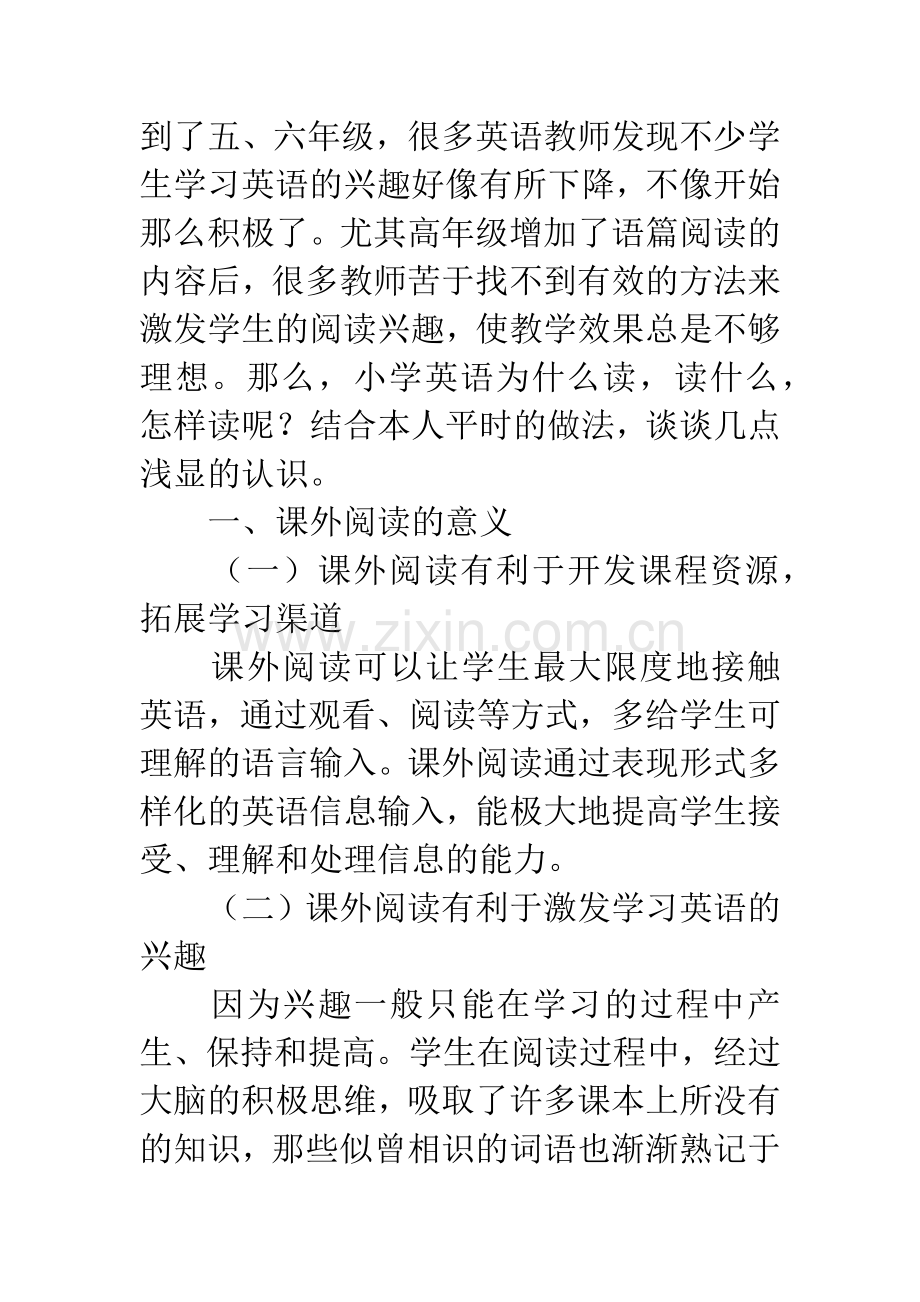 小学英语课外阅读的有效实施.docx_第2页