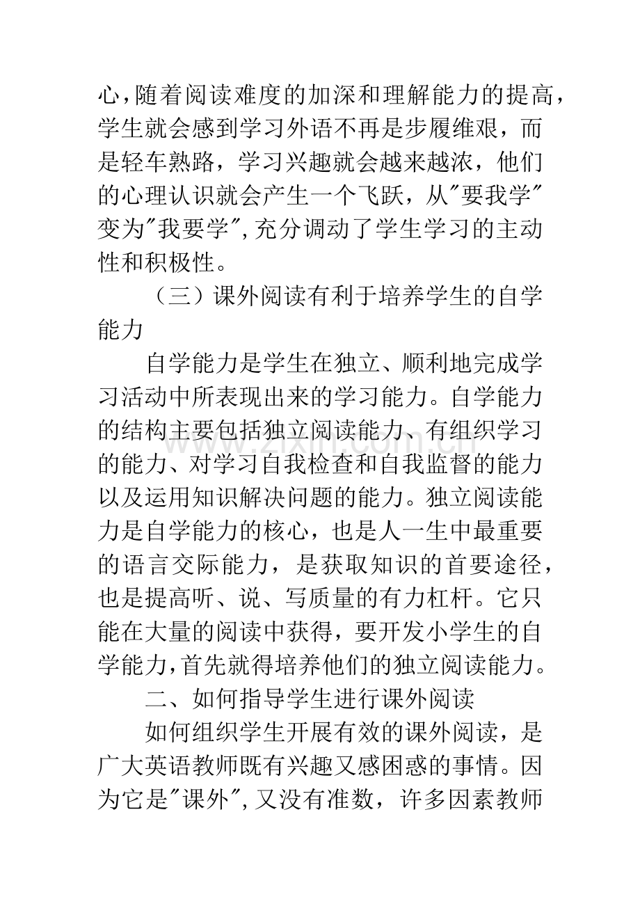 小学英语课外阅读的有效实施.docx_第3页