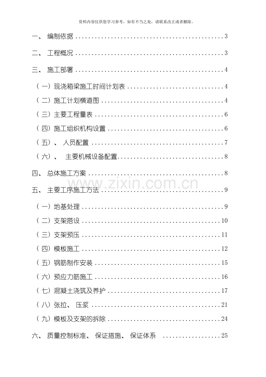 现浇箱梁施工方案样本.doc_第2页