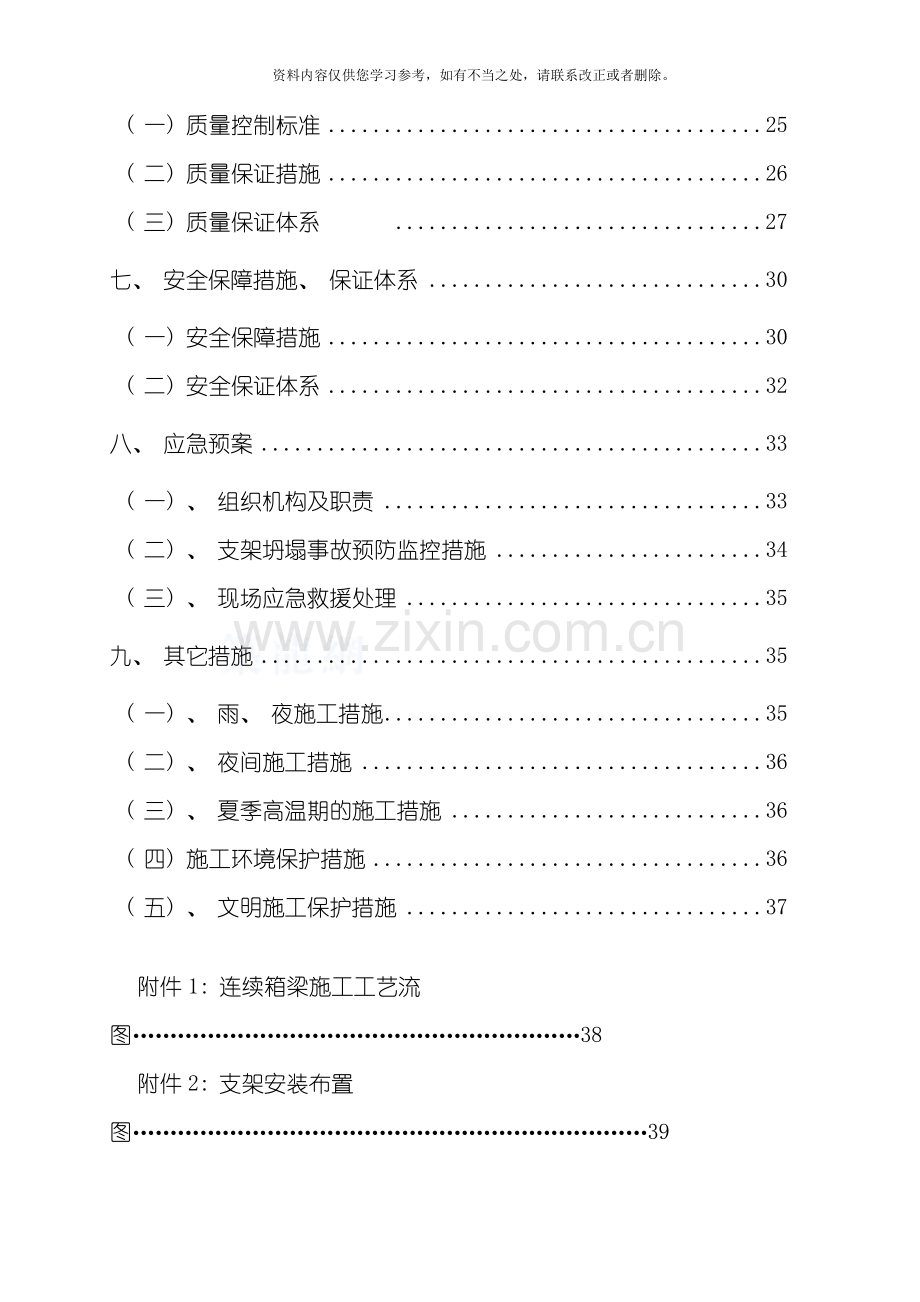 现浇箱梁施工方案样本.doc_第3页