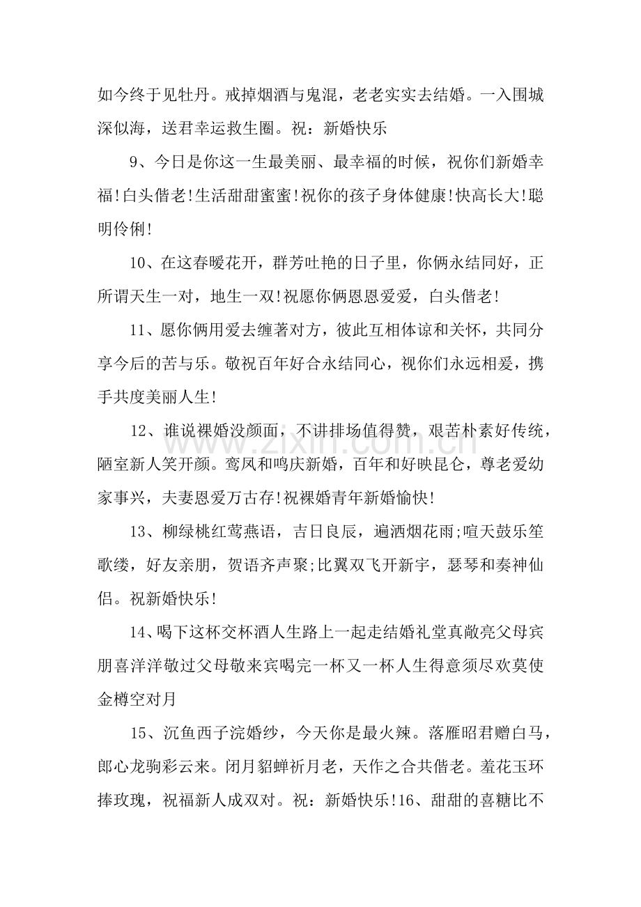 给儿子的结婚祝福语.docx_第2页