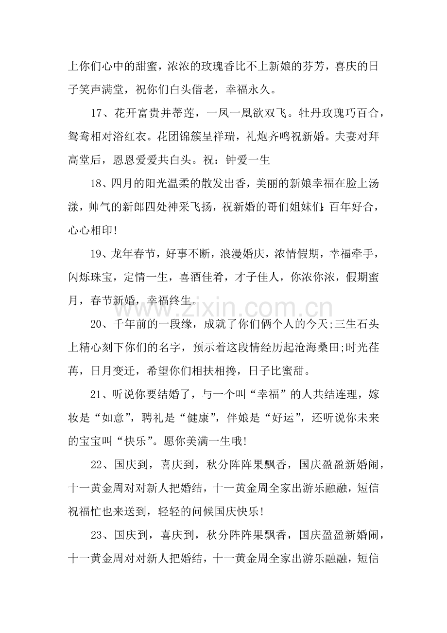 给儿子的结婚祝福语.docx_第3页