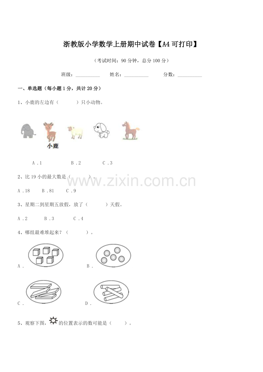 2020年度上半学年(一年级)浙教版小学数学上册期中试卷.docx_第1页