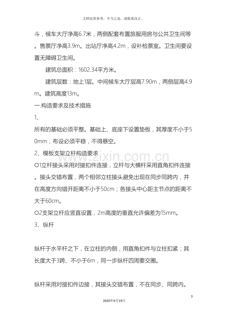 现浇混凝土模板支架施工方案样本.doc_第3页