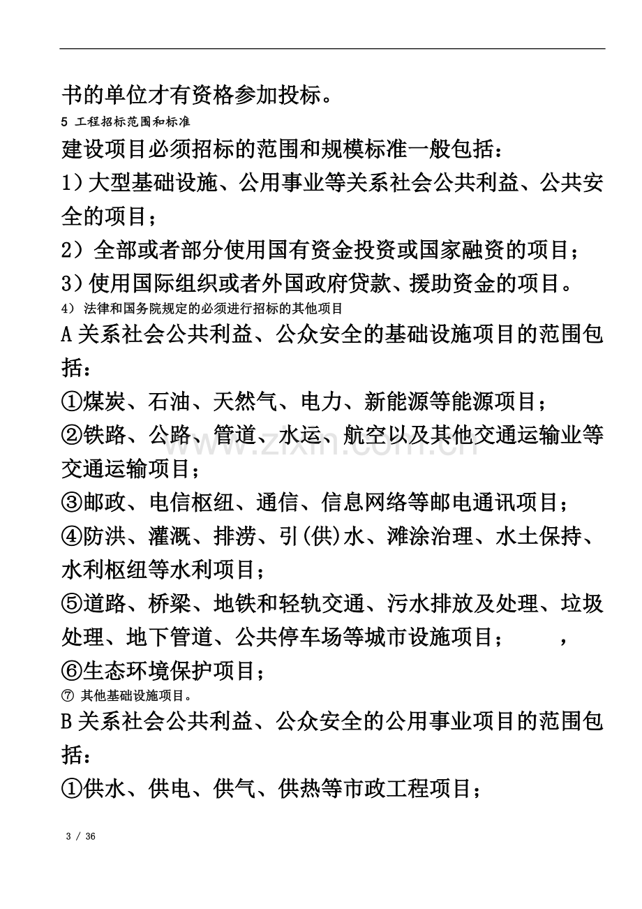 山东建筑大学招投标考试重点整理.docx_第3页