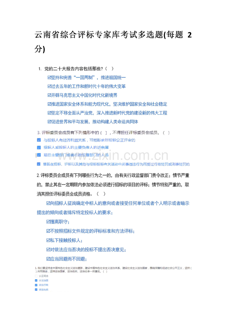 云南省综合评标专家库考试题库.pdf_第2页