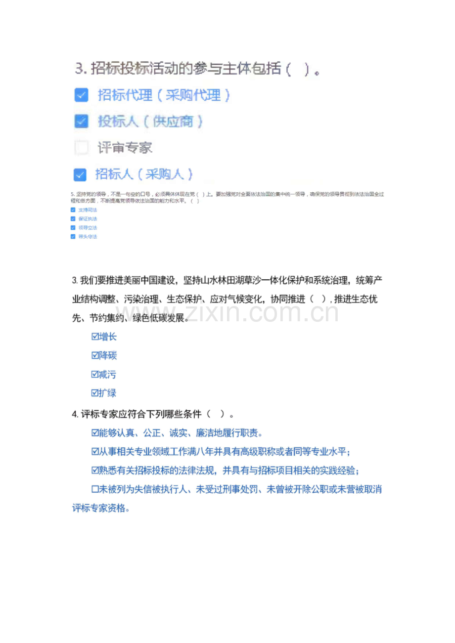 云南省综合评标专家库考试题库.pdf_第3页