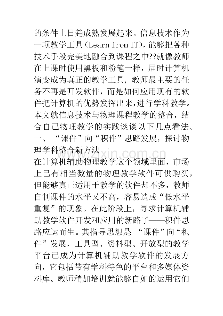 信息技术与物理课程教学整合性研究与实践.docx_第2页