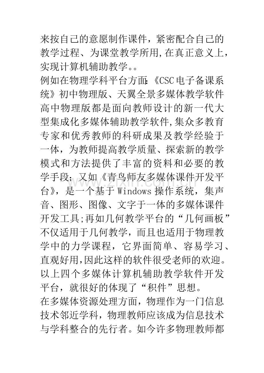 信息技术与物理课程教学整合性研究与实践.docx_第3页