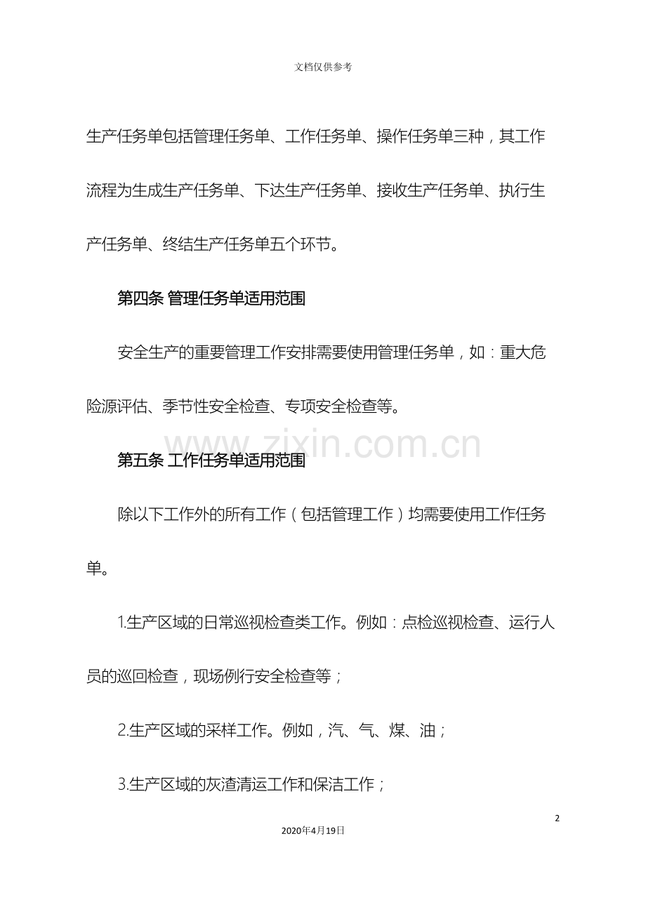 中国大唐集团公司生产任务管理办法.doc_第3页