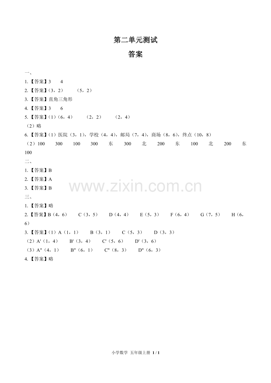 (人教版)小学数学五上-第二单元测试01-答案.pdf_第1页