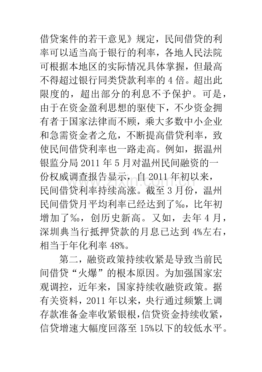 当前我国民间借贷活跃的成因及对策建议.docx_第3页