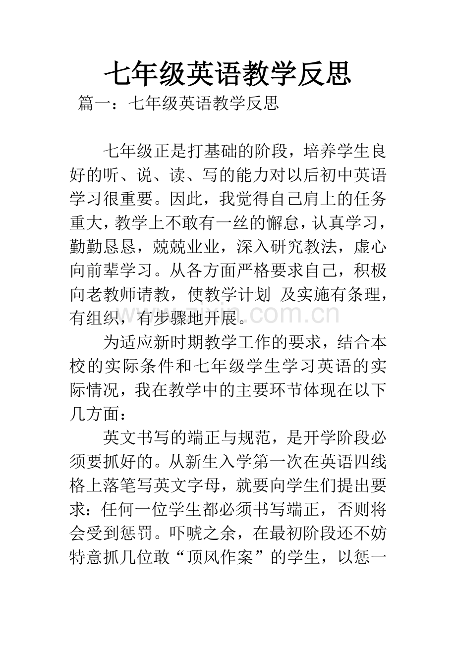 七年级英语教学反思.docx_第1页