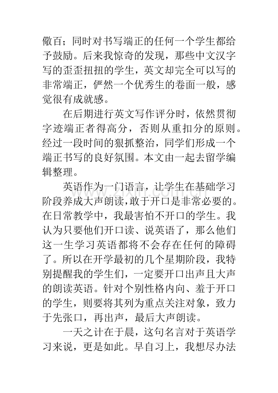 七年级英语教学反思.docx_第2页