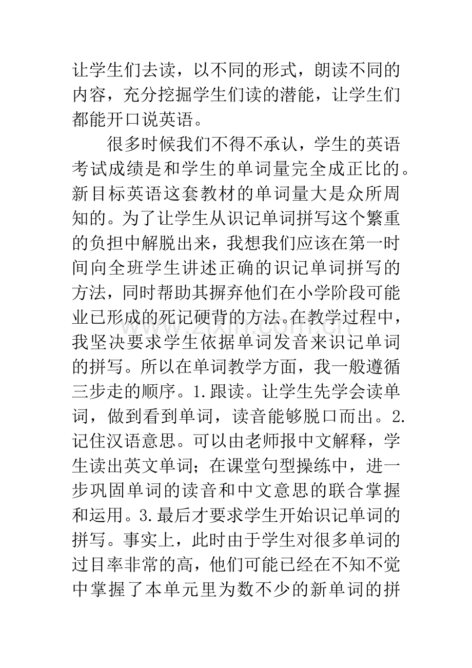 七年级英语教学反思.docx_第3页